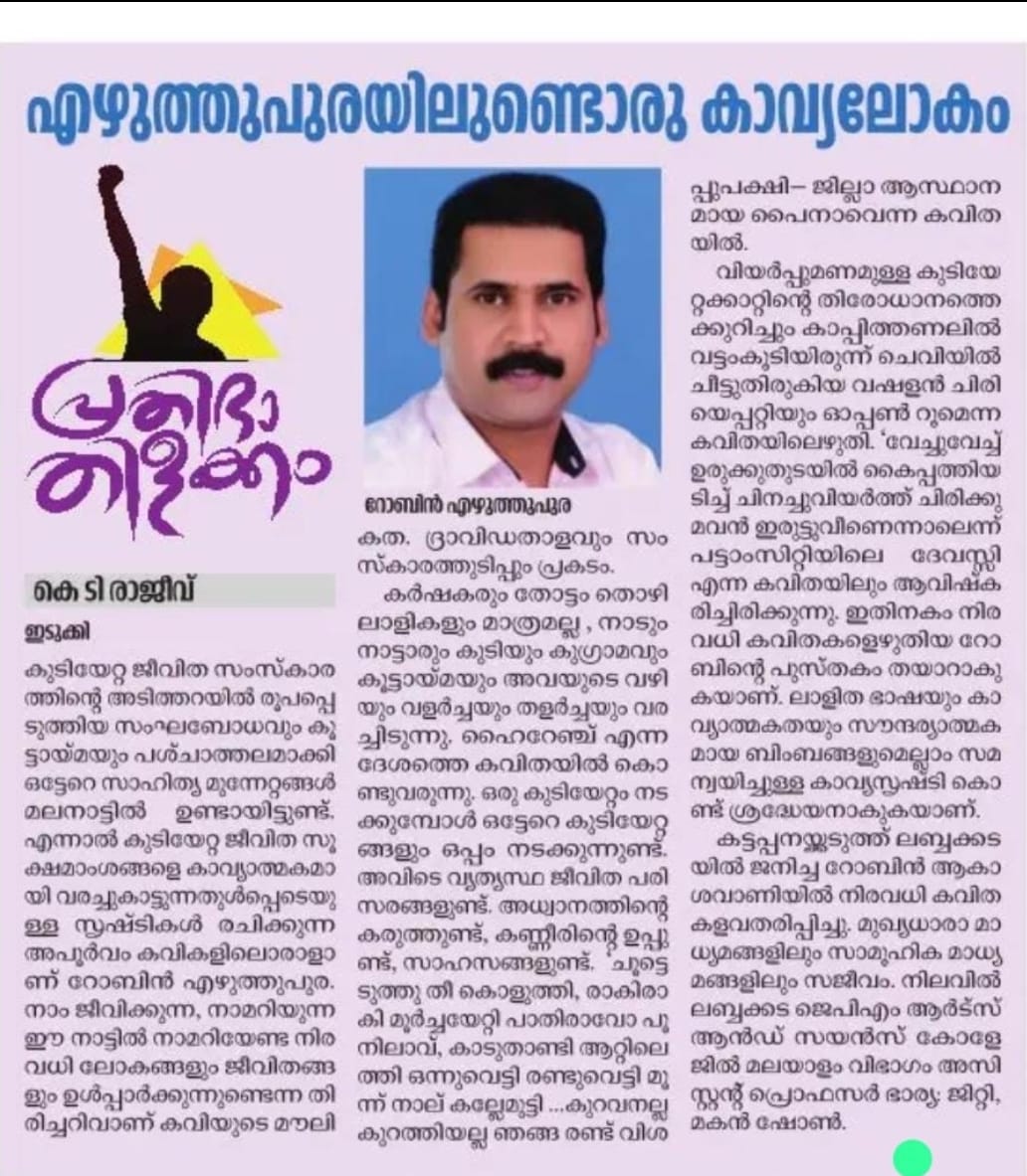 Mr. Robin George's article published in Deshabhimaani 